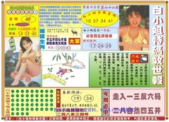 白小姐特码救世A