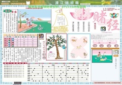 濠江赌经A